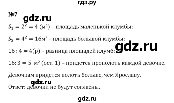 Гдз по математике за 5 класс Виленкин, Жохов, Чесноков ответ на номер № 4.3.7, Решебник 2024