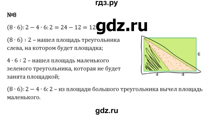 Гдз по математике за 5 класс Виленкин, Жохов, Чесноков ответ на номер № 4.3.8, Решебник 2024