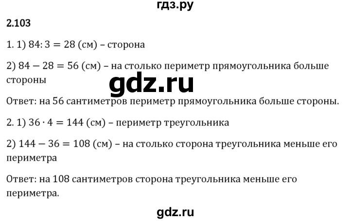 Гдз по математике за 5 класс Виленкин, Жохов, Чесноков ответ на номер № 2.103, Решебник 2024