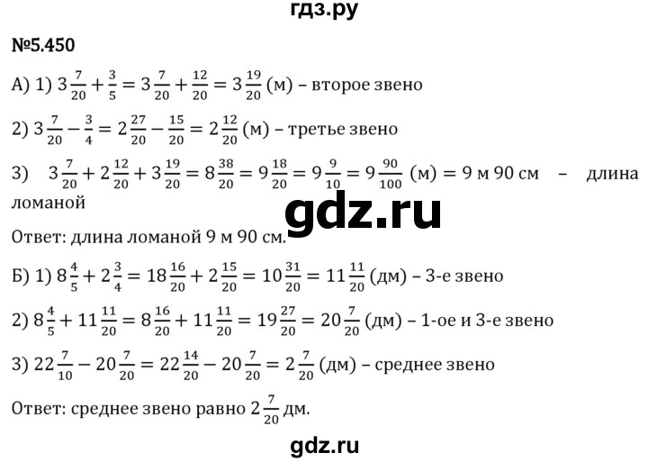 Гдз по математике за 5 класс Виленкин, Жохов, Чесноков ответ на номер № 5.450, Решебник 2024