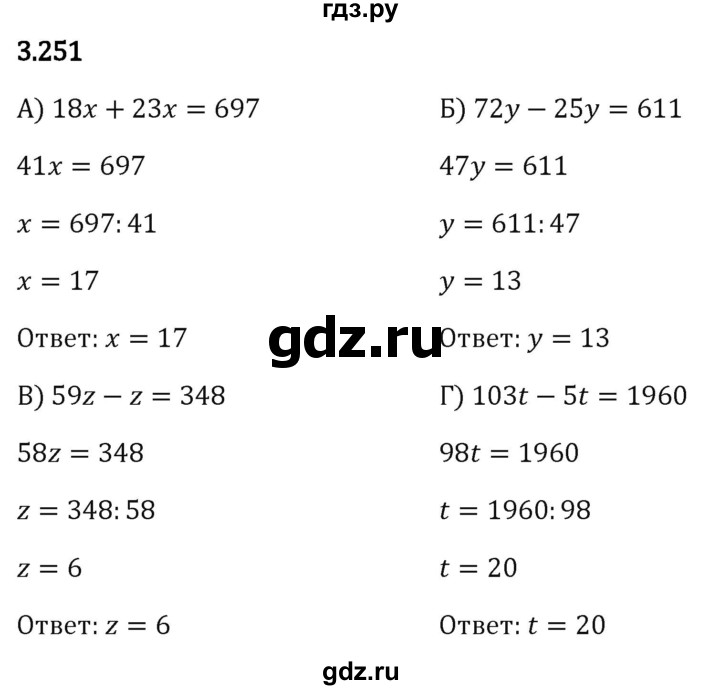 Гдз по математике за 5 класс Виленкин, Жохов, Чесноков ответ на номер № 3.251, Решебник 2024