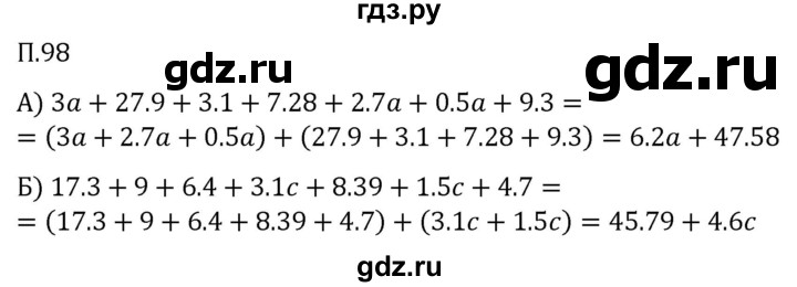 Гдз по математике за 5 класс Виленкин, Жохов, Чесноков ответ на номер № 8.2.98, Решебник 2024