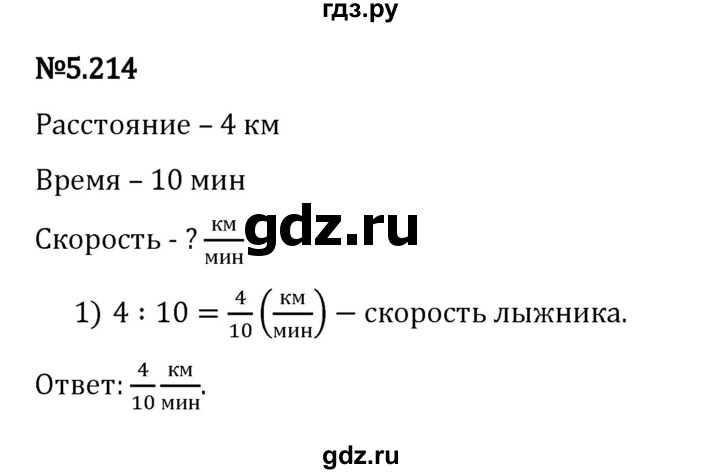 Гдз по математике за 5 класс Виленкин, Жохов, Чесноков ответ на номер № 5.214, Решебник 2024