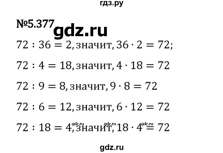 Гдз по математике за 5 класс Виленкин, Жохов, Чесноков ответ на номер № 5.377, Решебник 2024
