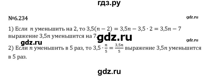 Гдз по математике за 5 класс Виленкин, Жохов, Чесноков ответ на номер № 6.234, Решебник 2024