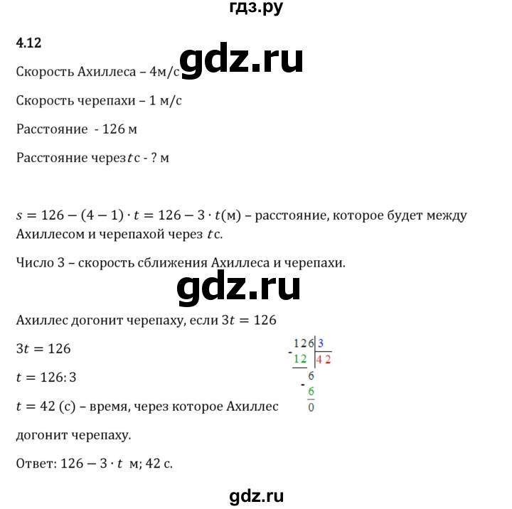 Гдз по математике за 5 класс Виленкин, Жохов, Чесноков ответ на номер № 4.12, Решебник 2024