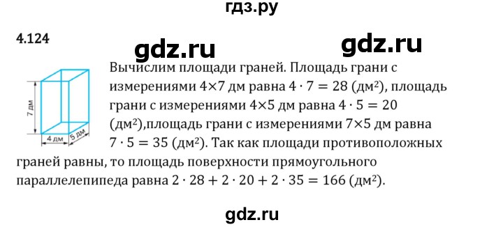 Гдз по математике за 5 класс Виленкин, Жохов, Чесноков ответ на номер № 4.124, Решебник 2024