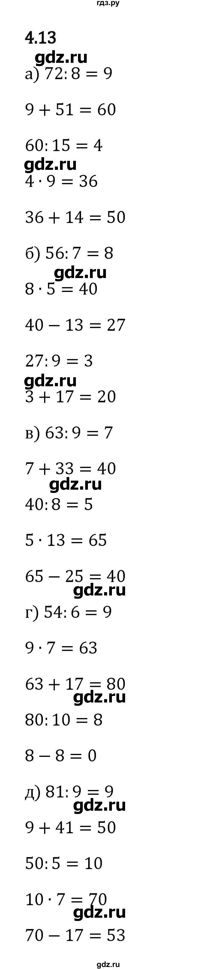 Гдз по математике за 5 класс Виленкин, Жохов, Чесноков ответ на номер № 4.13, Решебник 2024