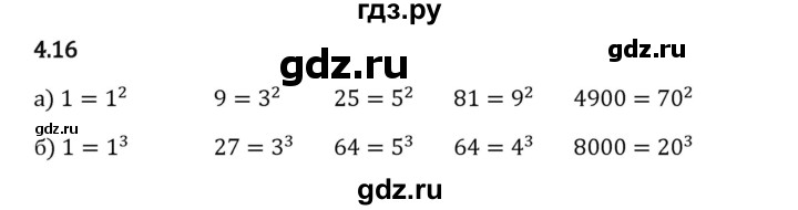 Гдз по математике за 5 класс Виленкин, Жохов, Чесноков ответ на номер № 4.16, Решебник 2024