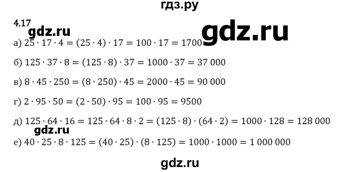 Гдз по математике за 5 класс Виленкин, Жохов, Чесноков ответ на номер № 4.17, Решебник 2024