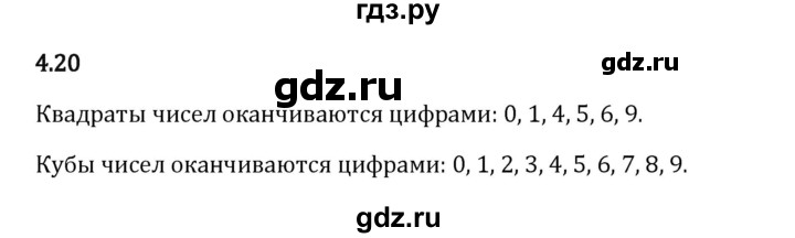 Гдз по математике за 5 класс Виленкин, Жохов, Чесноков ответ на номер № 4.20, Решебник 2024