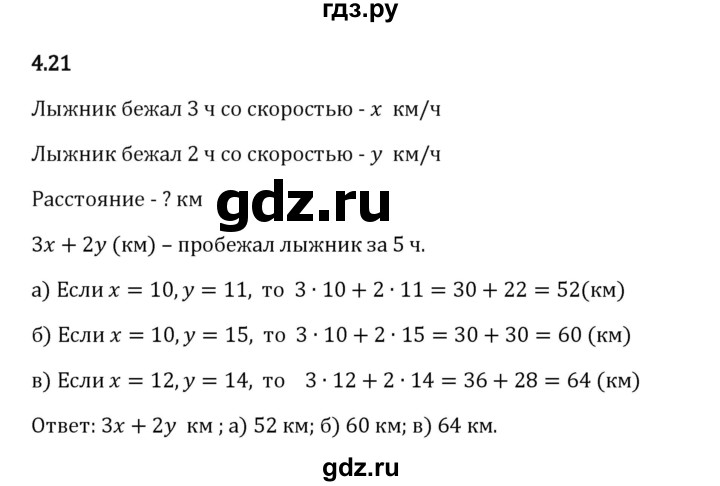 Гдз по математике за 5 класс Виленкин, Жохов, Чесноков ответ на номер № 4.21, Решебник 2024