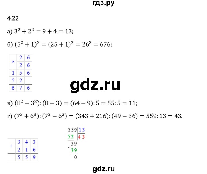 Гдз по математике за 5 класс Виленкин, Жохов, Чесноков ответ на номер № 4.22, Решебник 2024