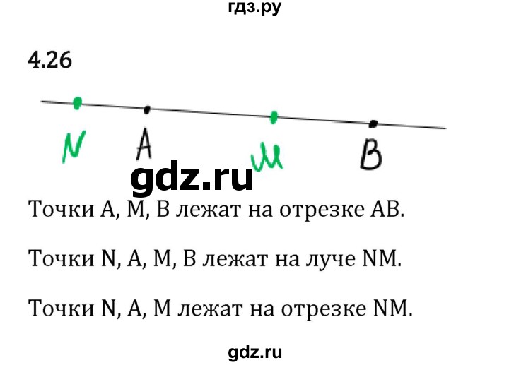 Гдз по математике за 5 класс Виленкин, Жохов, Чесноков ответ на номер № 4.26, Решебник 2024