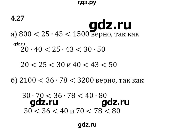 Гдз по математике за 5 класс Виленкин, Жохов, Чесноков ответ на номер № 4.27, Решебник 2024