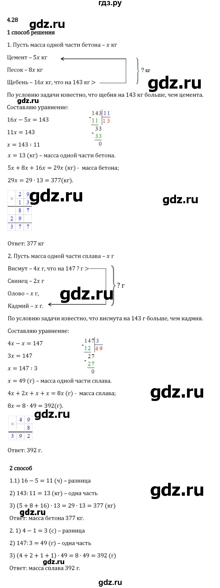 Гдз по математике за 5 класс Виленкин, Жохов, Чесноков ответ на номер № 4.28, Решебник 2024