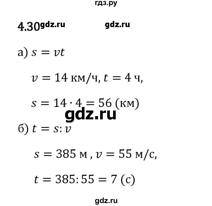 Гдз по математике за 5 класс Виленкин, Жохов, Чесноков ответ на номер № 4.30, Решебник 2024
