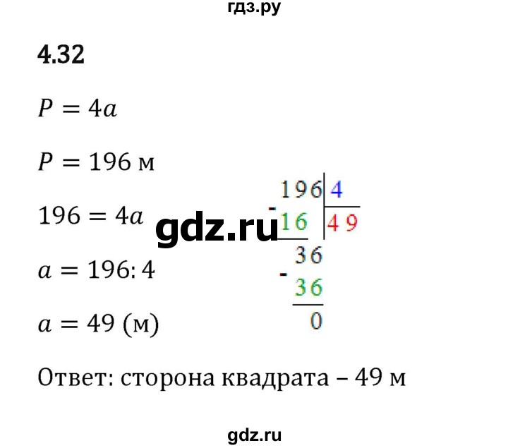 Гдз по математике за 5 класс Виленкин, Жохов, Чесноков ответ на номер № 4.32, Решебник 2024
