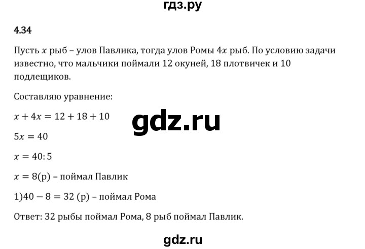 Гдз по математике за 5 класс Виленкин, Жохов, Чесноков ответ на номер № 4.34, Решебник 2024