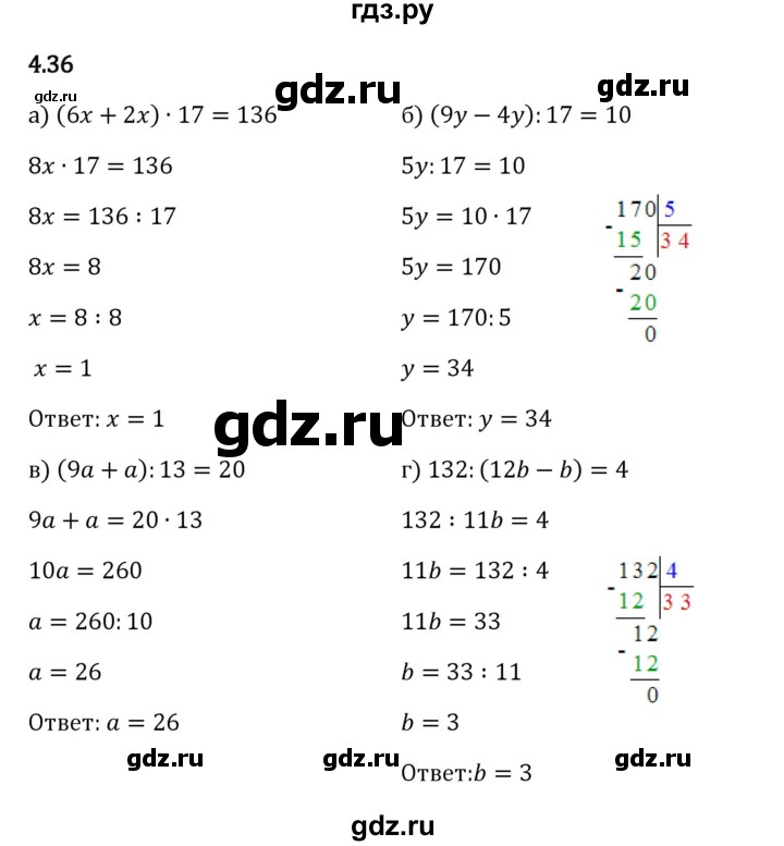 Гдз по математике за 5 класс Виленкин, Жохов, Чесноков ответ на номер № 4.36, Решебник 2024