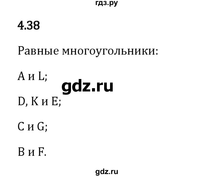 Гдз по математике за 5 класс Виленкин, Жохов, Чесноков ответ на номер № 4.38, Решебник 2024