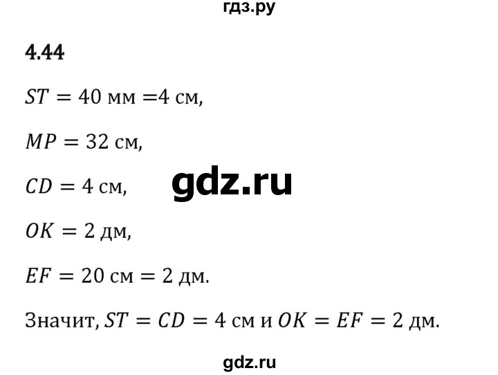 ГДЗ по математике 5 класс Виленкин   §4 / упражнение - 4.44, Решебник 2024