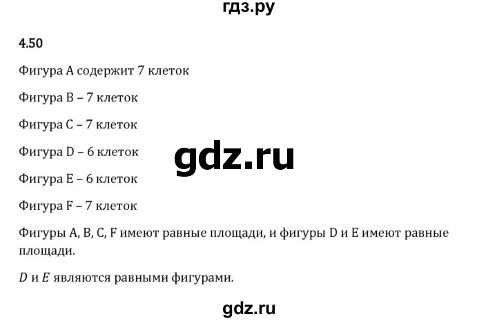 ГДЗ по математике 5 класс Виленкин   §4 / упражнение - 4.50, Решебник 2024