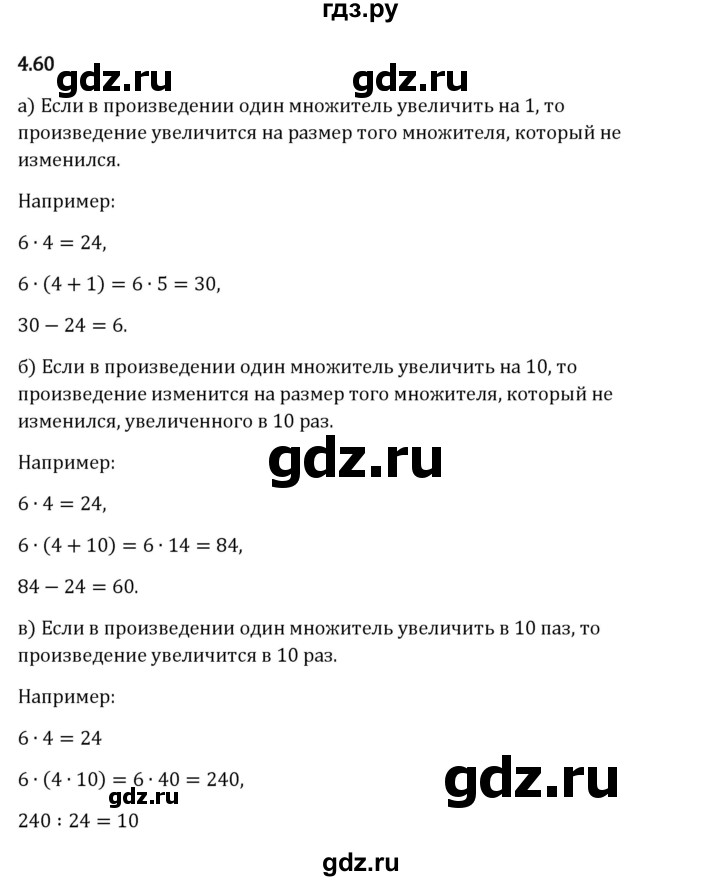 Гдз по математике за 5 класс Виленкин, Жохов, Чесноков ответ на номер № 4.60, Решебник 2024