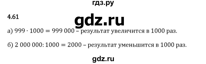 Гдз по математике за 5 класс Виленкин, Жохов, Чесноков ответ на номер № 4.61, Решебник 2024