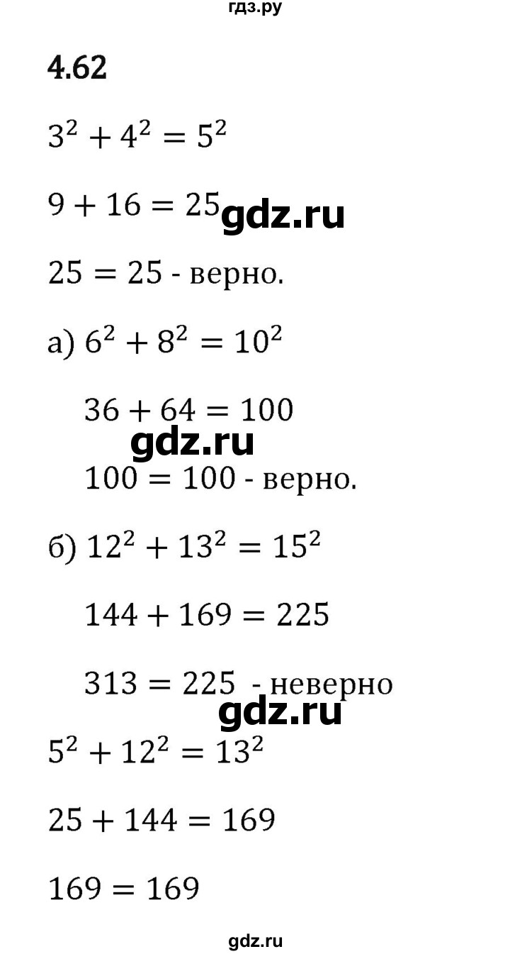 Гдз по математике за 5 класс Виленкин, Жохов, Чесноков ответ на номер № 4.62, Решебник 2024