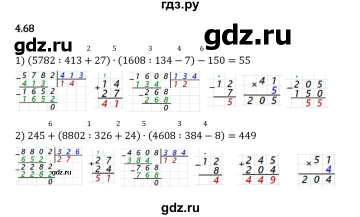 Гдз по математике за 5 класс Виленкин, Жохов, Чесноков ответ на номер № 4.68, Решебник 2024