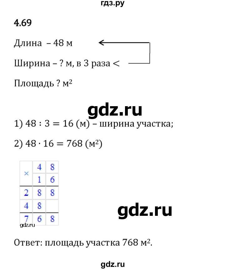 Гдз по математике за 5 класс Виленкин, Жохов, Чесноков ответ на номер № 4.69, Решебник 2024
