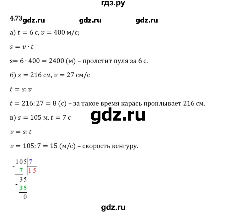 Гдз по математике за 5 класс Виленкин, Жохов, Чесноков ответ на номер № 4.73, Решебник 2024