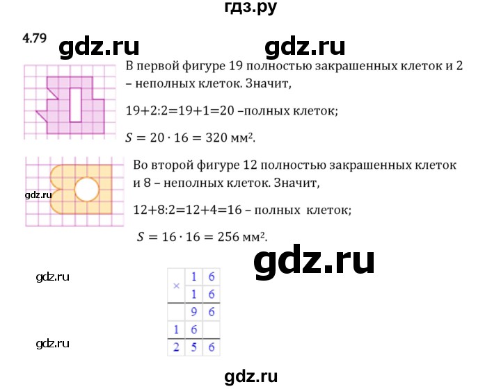 Гдз по математике за 5 класс Виленкин, Жохов, Чесноков ответ на номер № 4.79, Решебник 2024