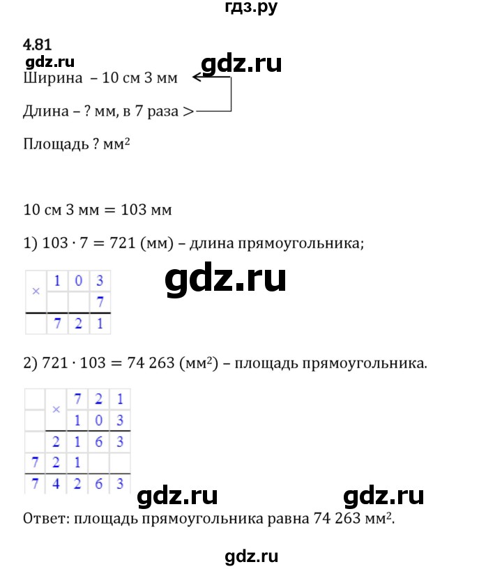 Гдз по математике за 5 класс Виленкин, Жохов, Чесноков ответ на номер № 4.81, Решебник 2024