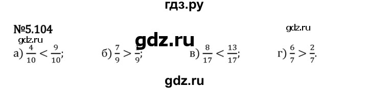 Гдз по математике за 5 класс Виленкин, Жохов, Чесноков ответ на номер № 5.104, Решебник 2024