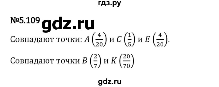Гдз по математике за 5 класс Виленкин, Жохов, Чесноков ответ на номер № 5.109, Решебник 2024