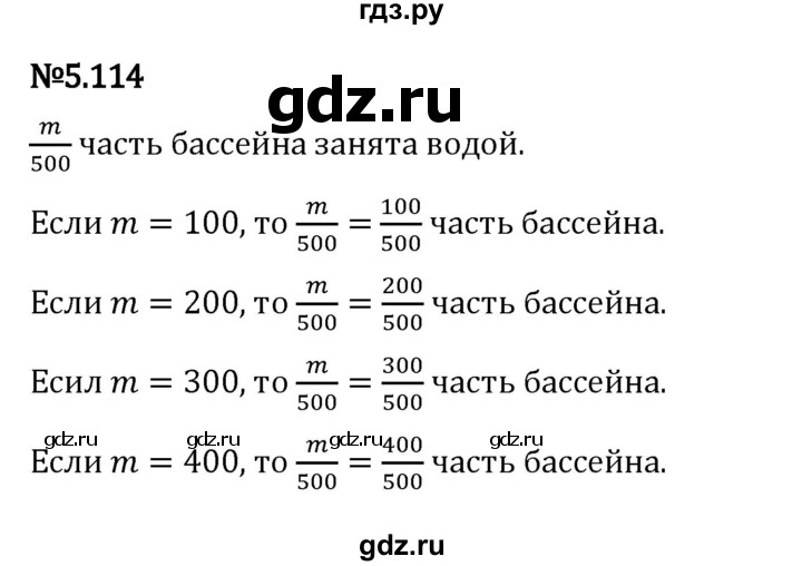 Гдз по математике за 5 класс Виленкин, Жохов, Чесноков ответ на номер № 5.114, Решебник 2024