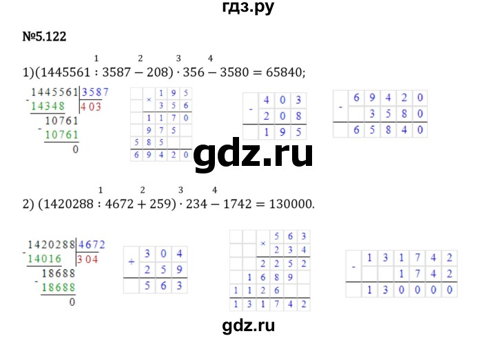 Гдз по математике за 5 класс Виленкин, Жохов, Чесноков ответ на номер № 5.122, Решебник 2024
