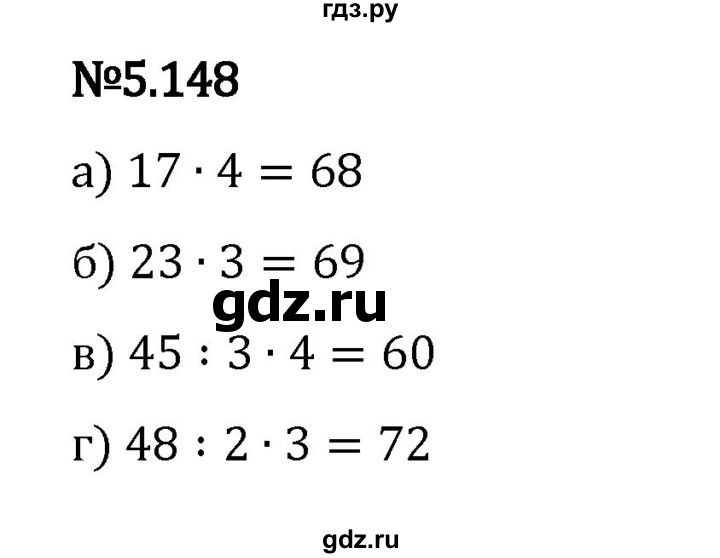 Гдз по математике за 5 класс Виленкин, Жохов, Чесноков ответ на номер № 5.148, Решебник 2024