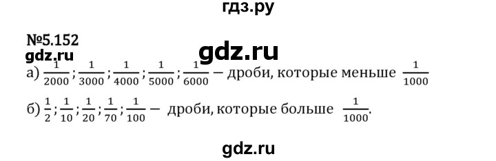 Гдз по математике за 5 класс Виленкин, Жохов, Чесноков ответ на номер № 5.152, Решебник 2024