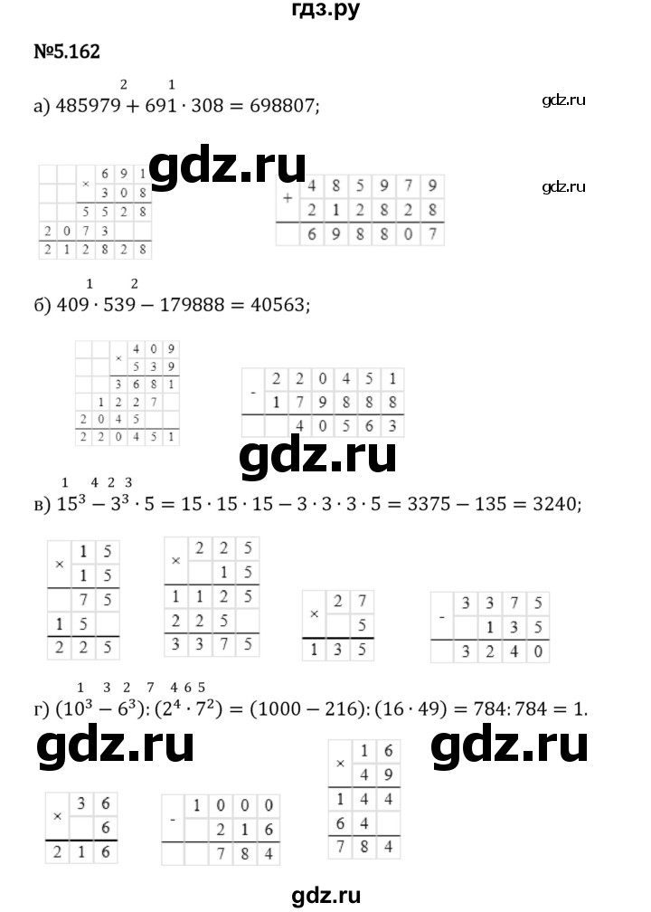 Гдз по математике за 5 класс Виленкин, Жохов, Чесноков ответ на номер № 5.162, Решебник 2024