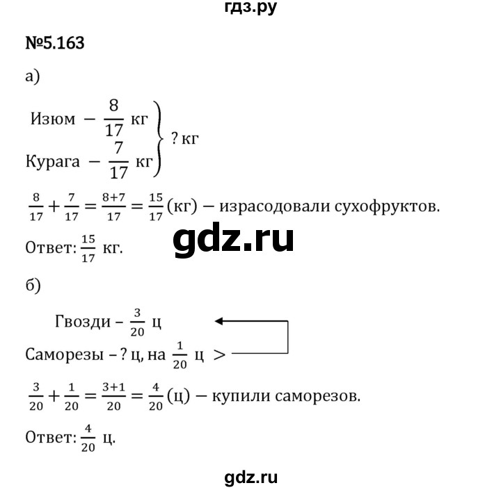 Гдз по математике за 5 класс Виленкин, Жохов, Чесноков ответ на номер № 5.163, Решебник 2024