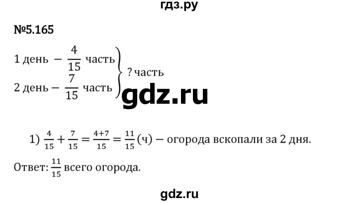 Гдз по математике за 5 класс Виленкин, Жохов, Чесноков ответ на номер № 5.165, Решебник 2024