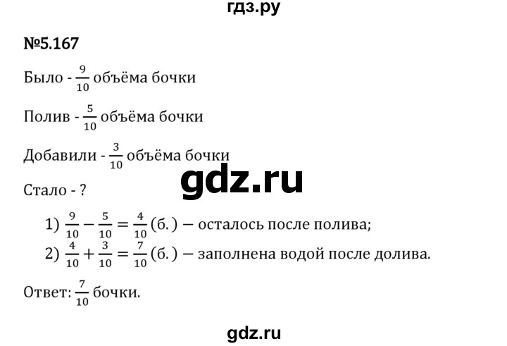 Гдз по математике за 5 класс Виленкин, Жохов, Чесноков ответ на номер № 5.167, Решебник 2024