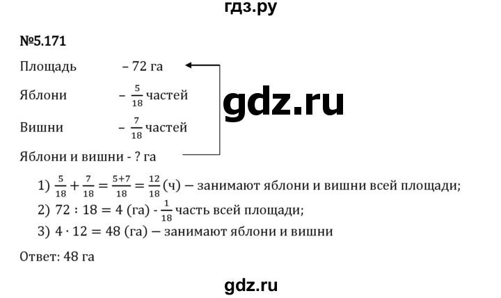 Гдз по математике за 5 класс Виленкин, Жохов, Чесноков ответ на номер № 5.171, Решебник 2024
