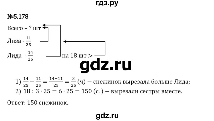 Гдз по математике за 5 класс Виленкин, Жохов, Чесноков ответ на номер № 5.178, Решебник 2024