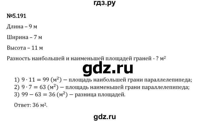 Гдз по математике за 5 класс Виленкин, Жохов, Чесноков ответ на номер № 5.191, Решебник 2024