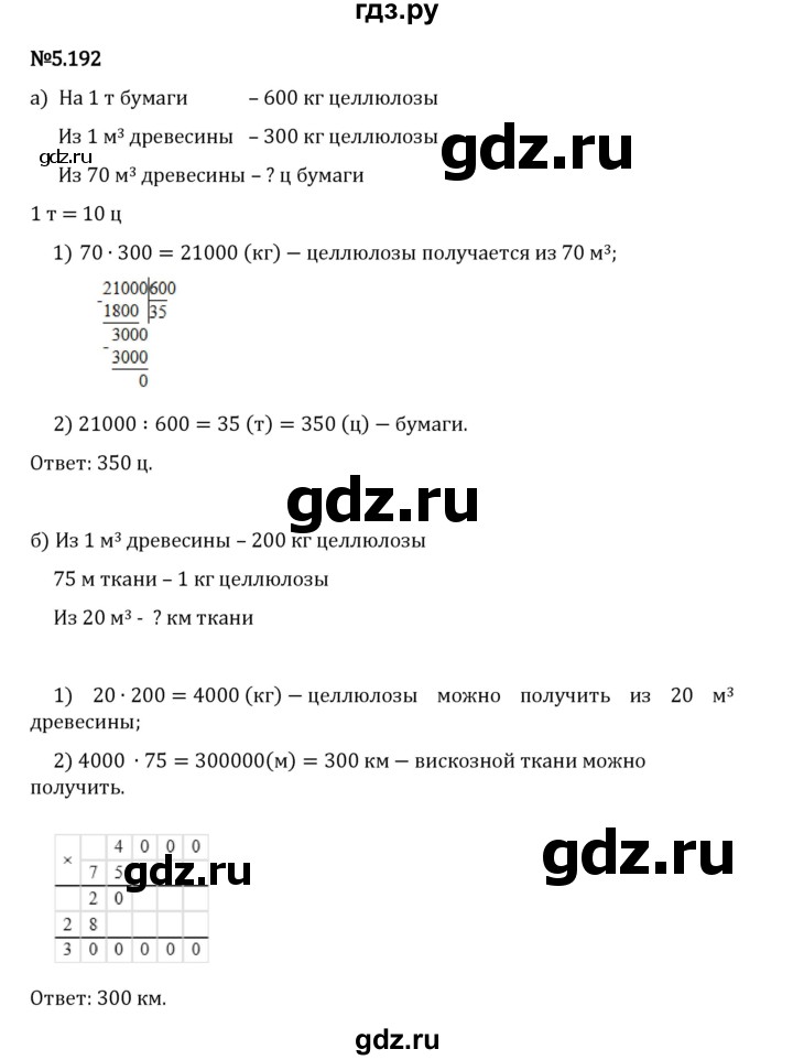 Гдз по математике за 5 класс Виленкин, Жохов, Чесноков ответ на номер № 5.192, Решебник 2024