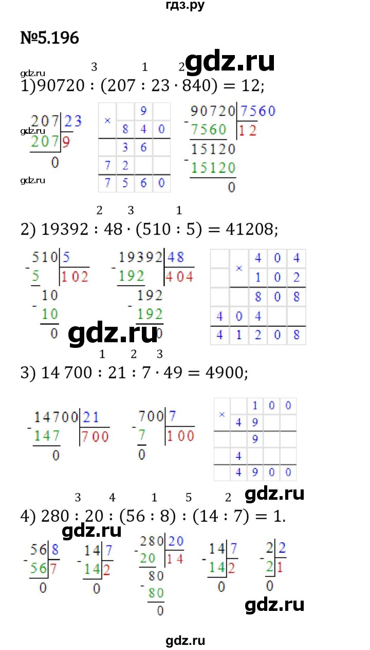 Гдз по математике за 5 класс Виленкин, Жохов, Чесноков ответ на номер № 5.196, Решебник 2024